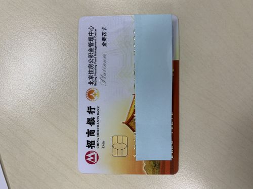 公积金联名卡